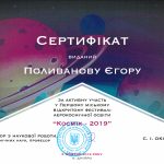 2019-10-05 Сертифікат - Космік